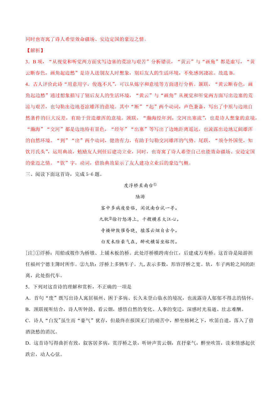 2020-2021学年高考语文一轮复习易错题35 诗歌鉴赏之风格解说含混