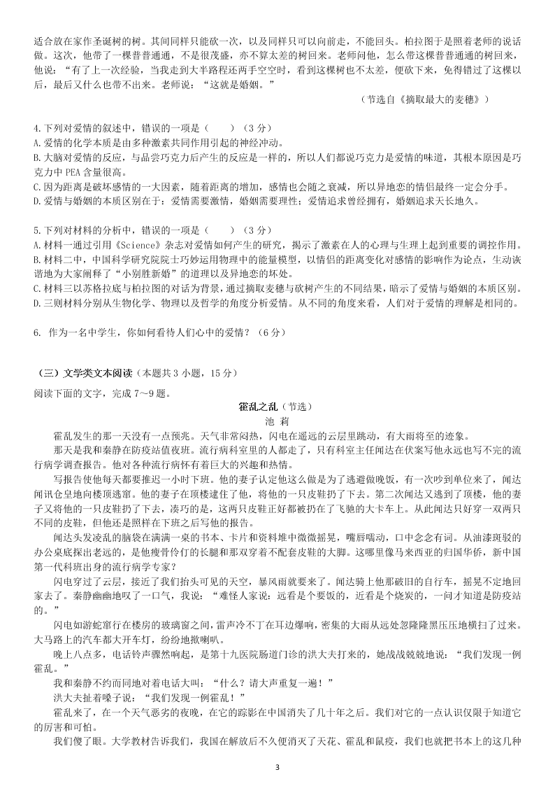 2019—2020学年广西师大附中城楠中学高二下语文期末测试题（无答案）