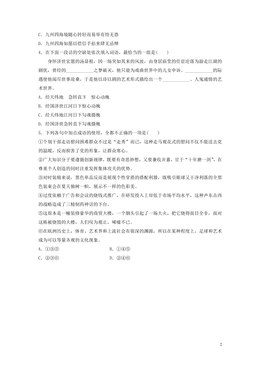 2020版高考语文一轮复习基础突破第二轮基础专项练9成语（含答案）