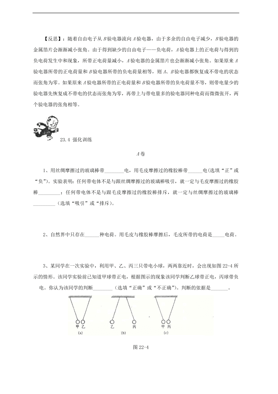 中考物理基础篇强化训练题第22讲简单的电现象