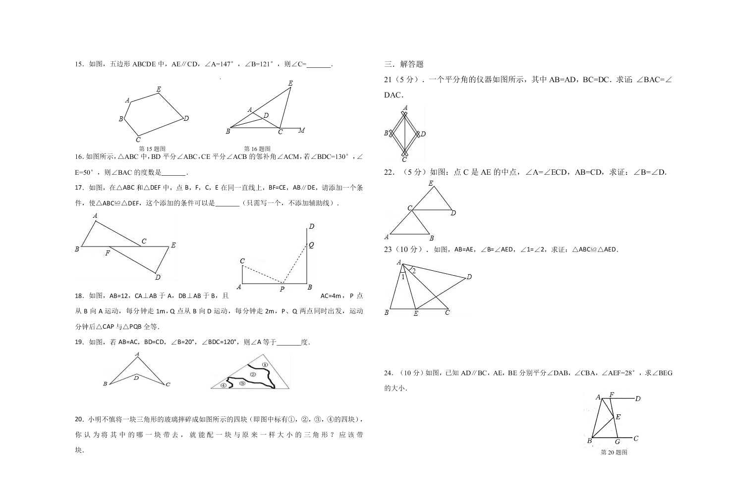 八年级数学上册第一次月考试题