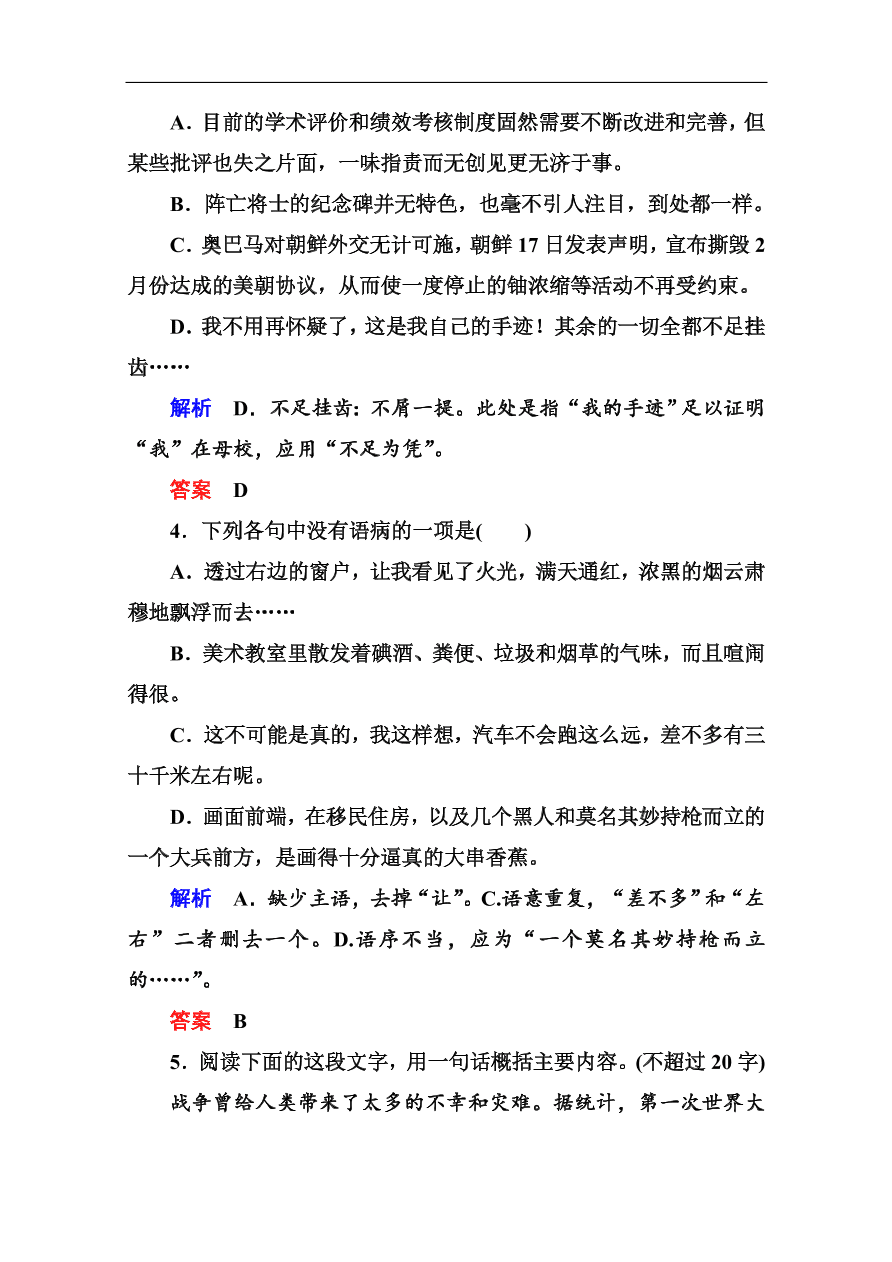 苏教版高中语文必修二《流浪人，你若到斯巴……》基础练习题及答案解析