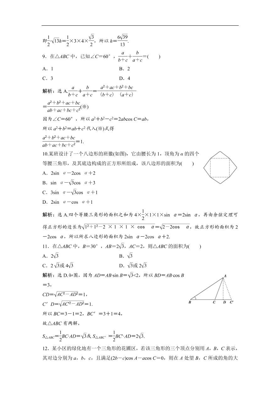 北师大版高中数学必修五达标练习 第2章 章末综合检测（二）（含答案）