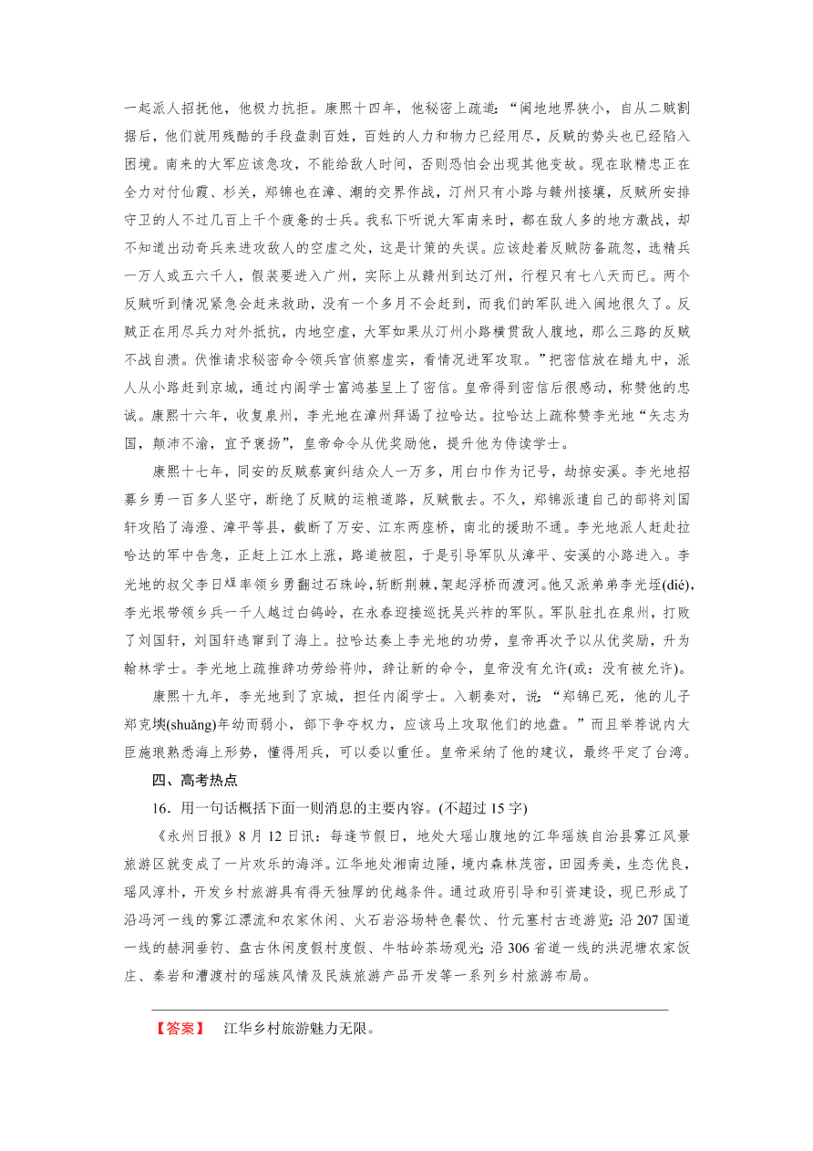 新人教版高中语文必修四《11廉颇蔺相如列传》第1课时课后练习及答案