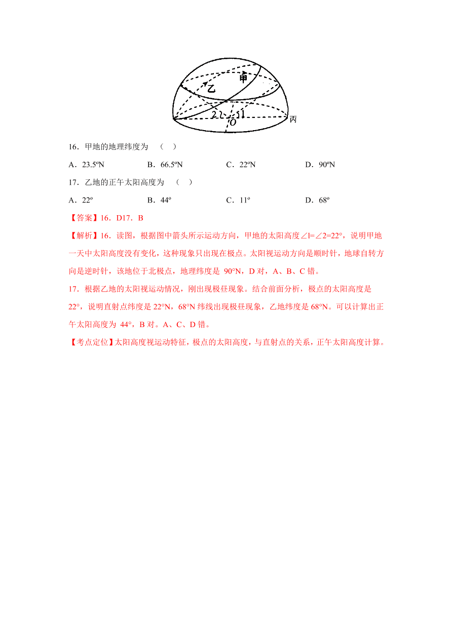 2020-2021学年高三地理一轮复习易错题02 地球与地图