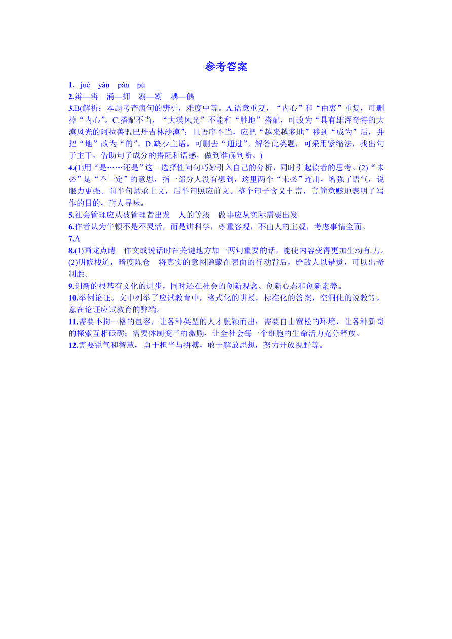 语文版九年级语文上册第三单元11大小猫洞课时练习题及答案