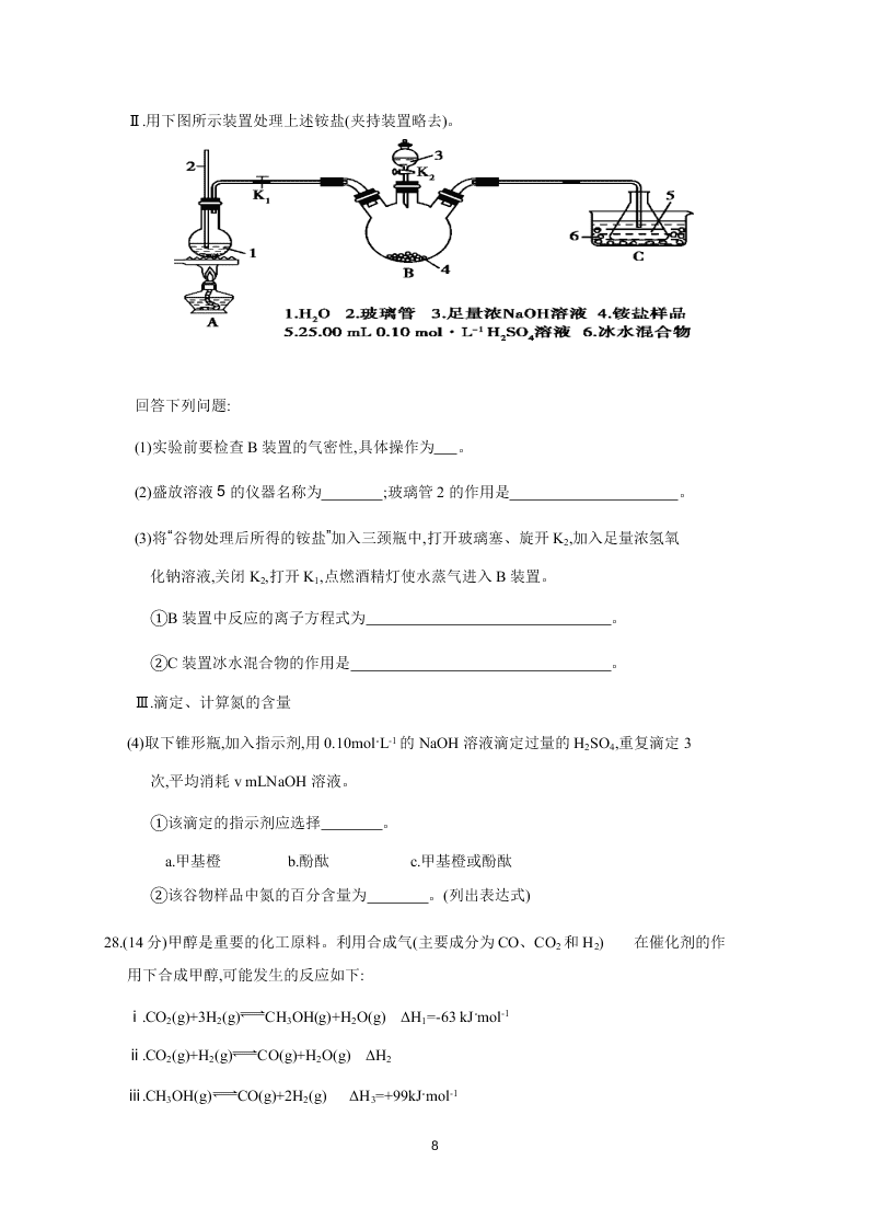 四川省阆中中学2021届高三理综9月月考试题（Word版附答案）