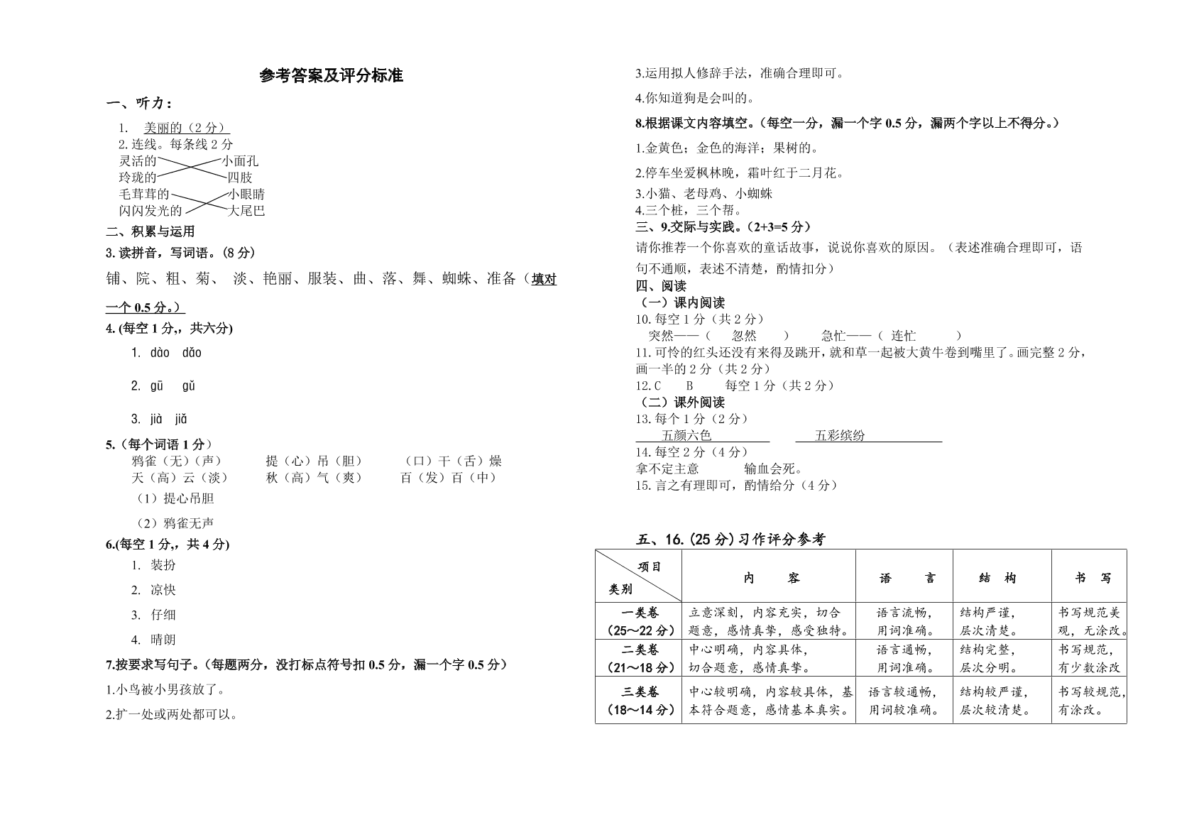 2020年部编版三年级语文上册期中测试卷及答案五