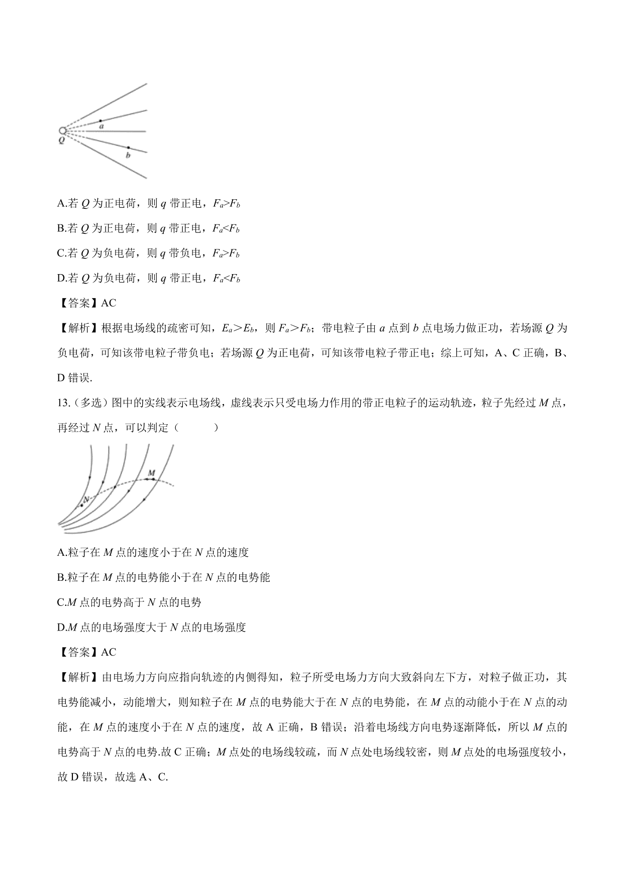 2020-2021学年高二物理：带电粒子在电场中的运动轨迹问题专题训练（含解析）