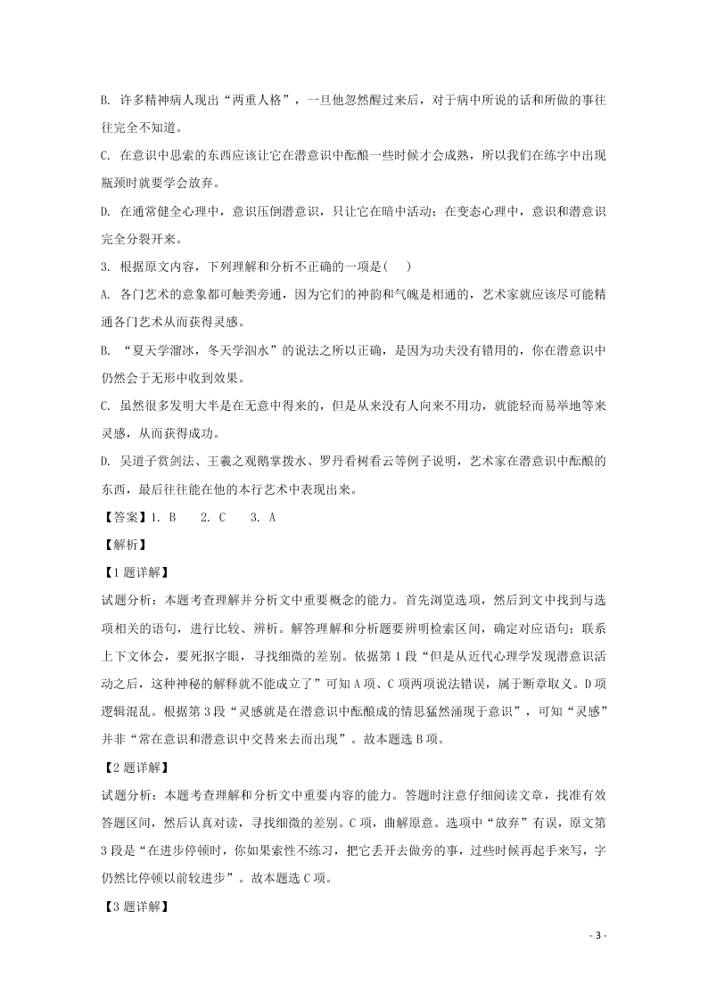 江西省南昌市南昌县莲塘一中2019-2020学年高二语文上学期期中试题（含解析）