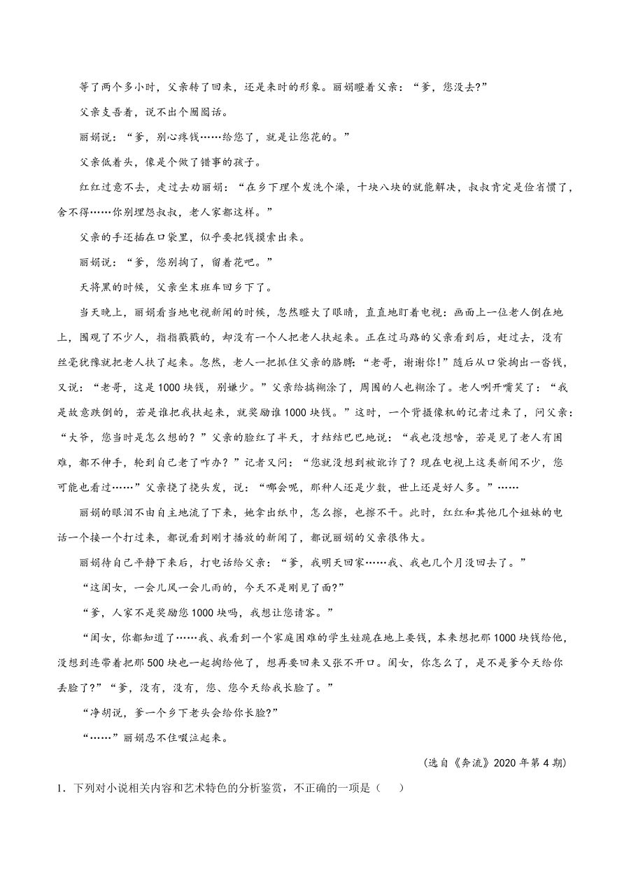 2020-2021学年高考语文一轮复习易错题19 文学类文本阅读之人物心理分析不具体