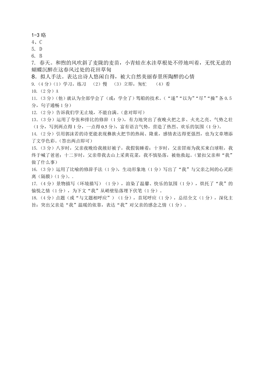 周庄中学七年级语文（上）期中检测试题及答案