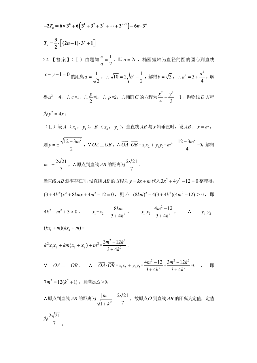 会宁一中高二数学（理）上学期期末试卷及答案