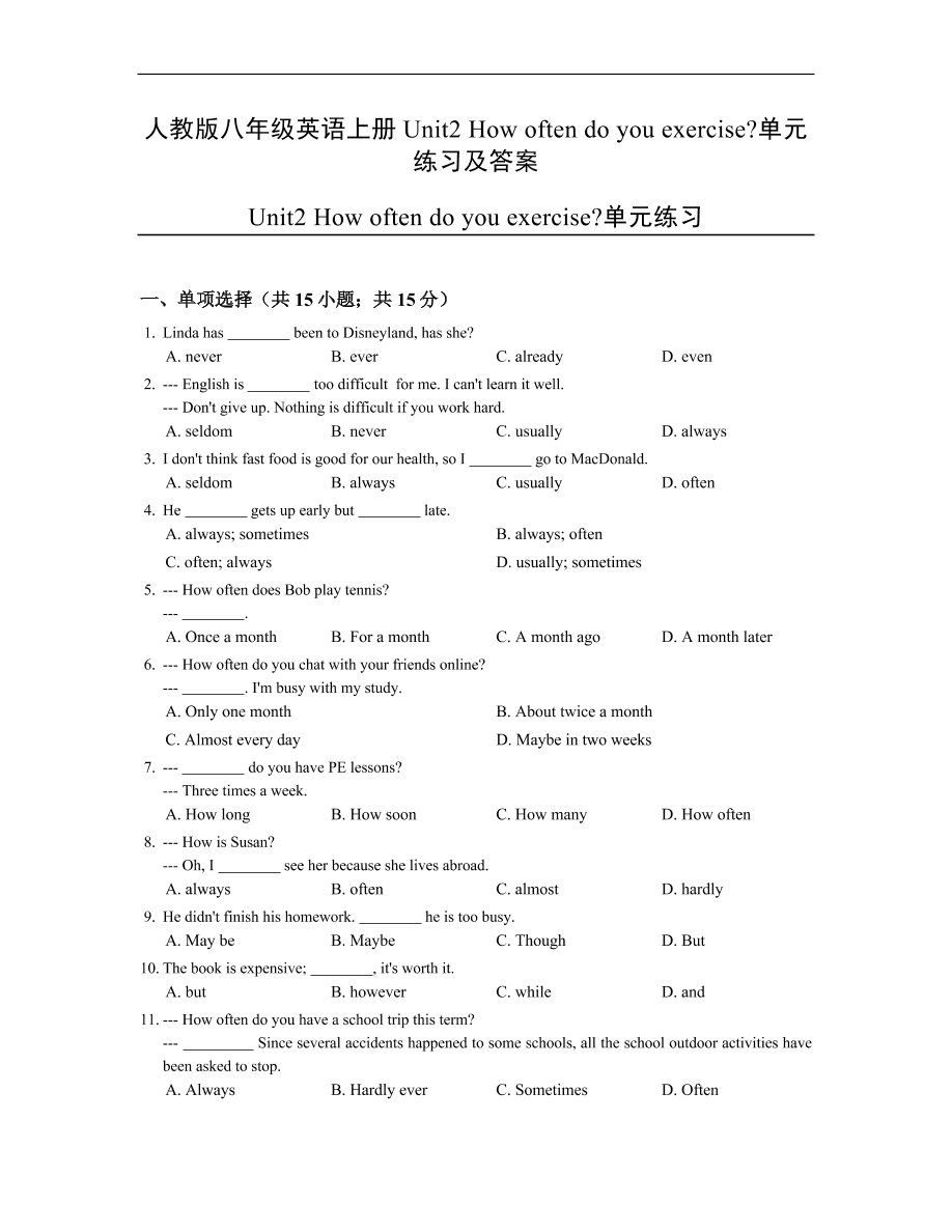 人教版八年级英语上册Unit2 How often do you exercise?单元练习及答案