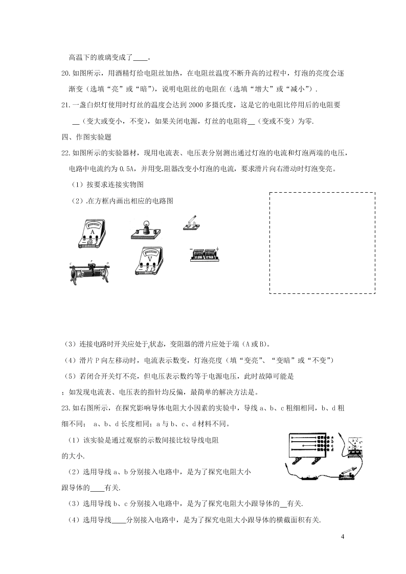 九年级物理全册第十六章电压电阻单元综合检测试题（附答案新人教版）