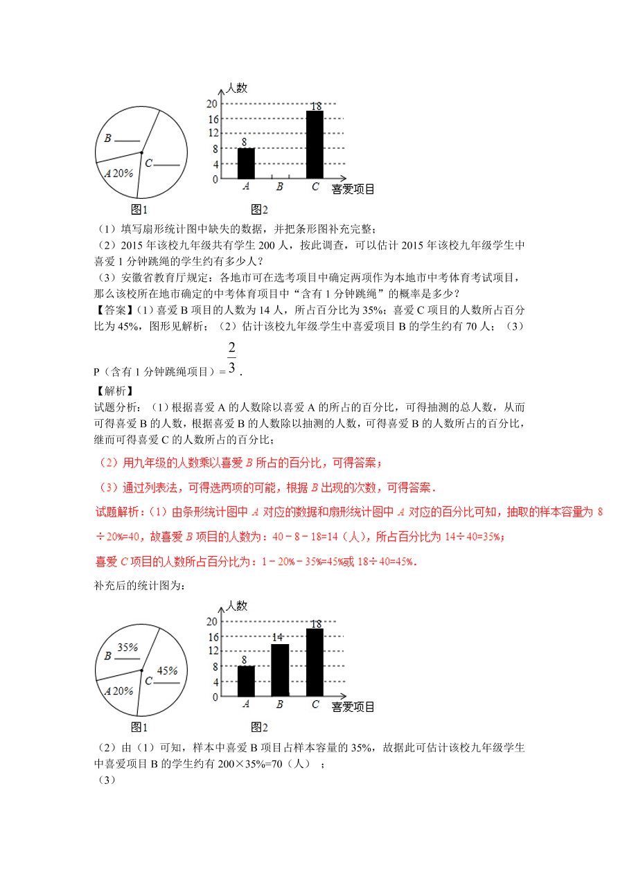 九年级数学上册第3章《概率及其求法》期末复习及答案