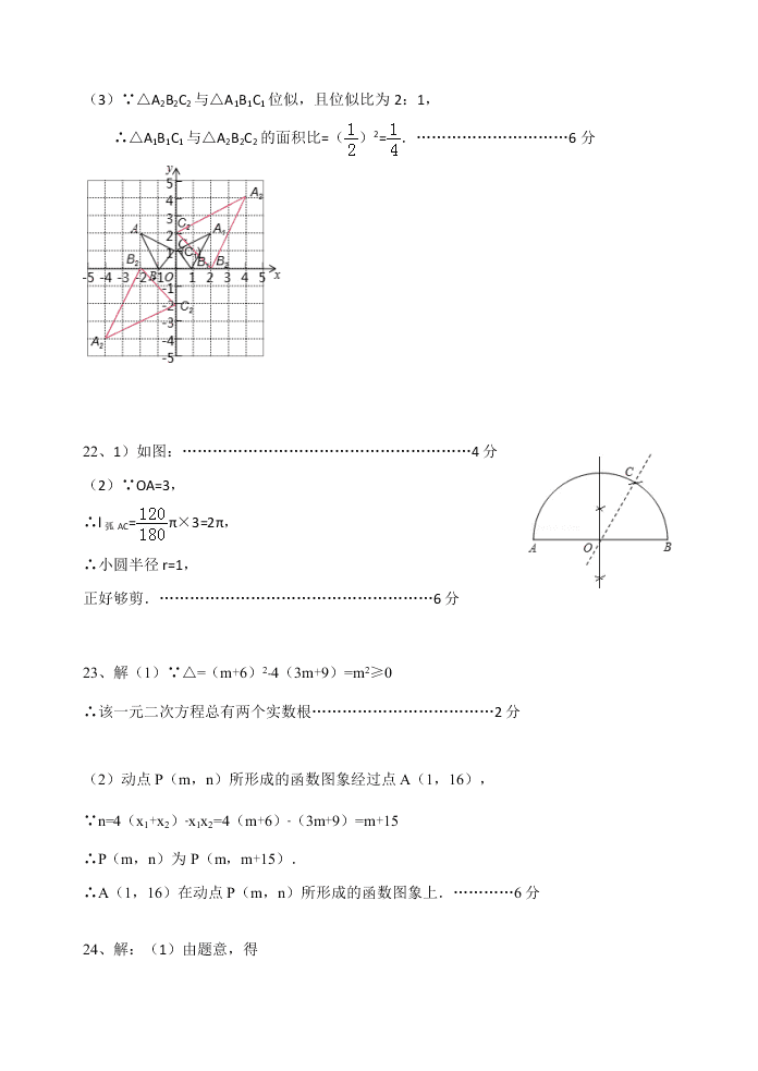 苏科版九年级数学第一学期期中试卷及答案