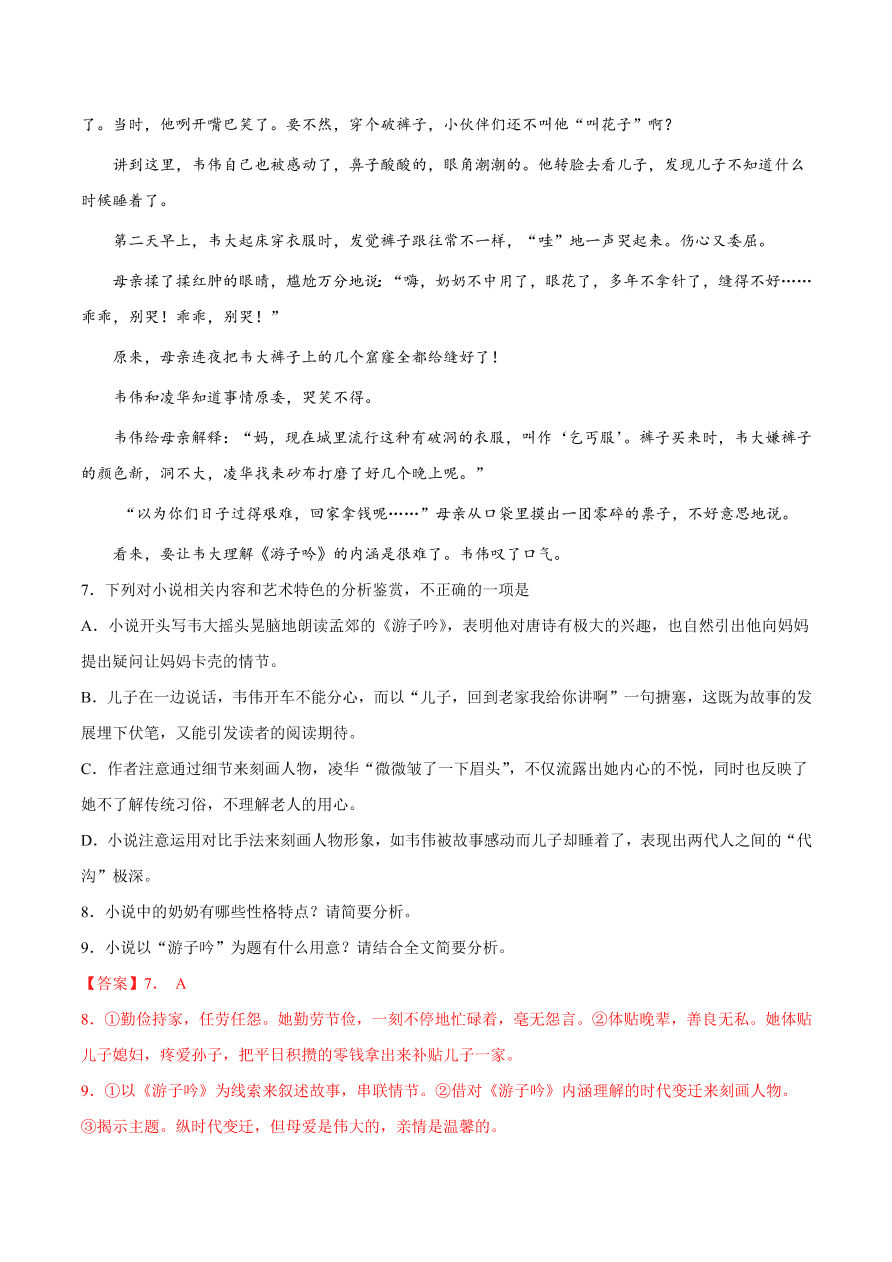 2020-2021学年高考语文一轮复习易错题25 文学类文本阅读之探究标题层次性差