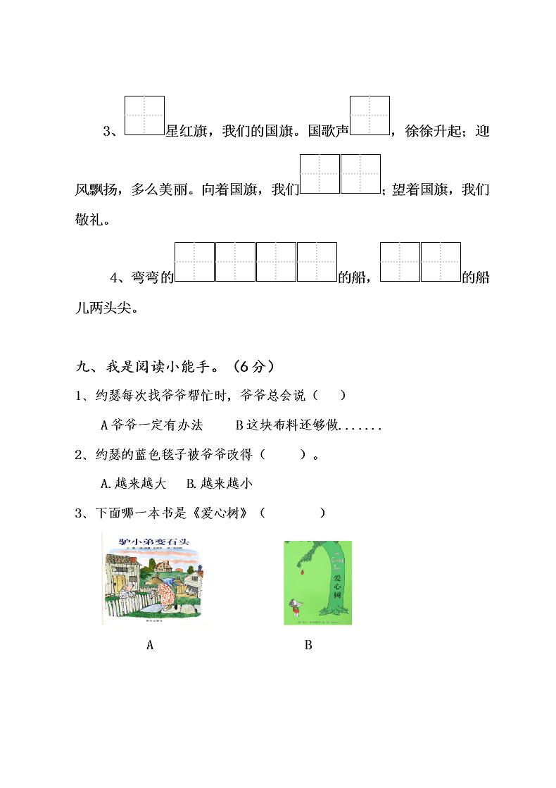 苏教版一年级语文第一学期期末试卷及答案  