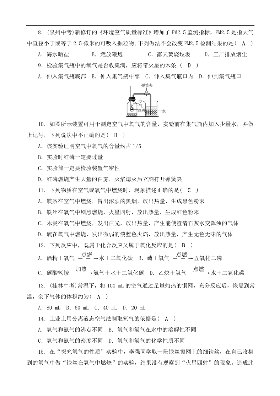 九年级化学上册单元测试 第2单元 我们周围的空气 2（含答案）