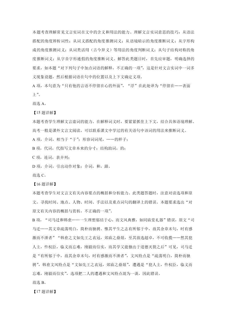 2020年高考真题-语文（浙江卷）（解析版）