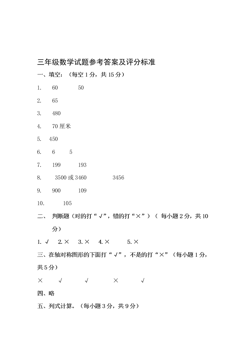 青岛版三年级数学第二学期期中试题及答案