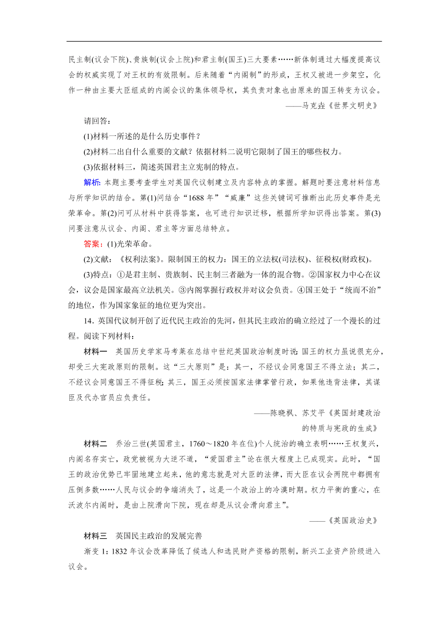 人教版高一历史上册必修一第7课《英国君主立宪制的建立》同步练习及答案解析