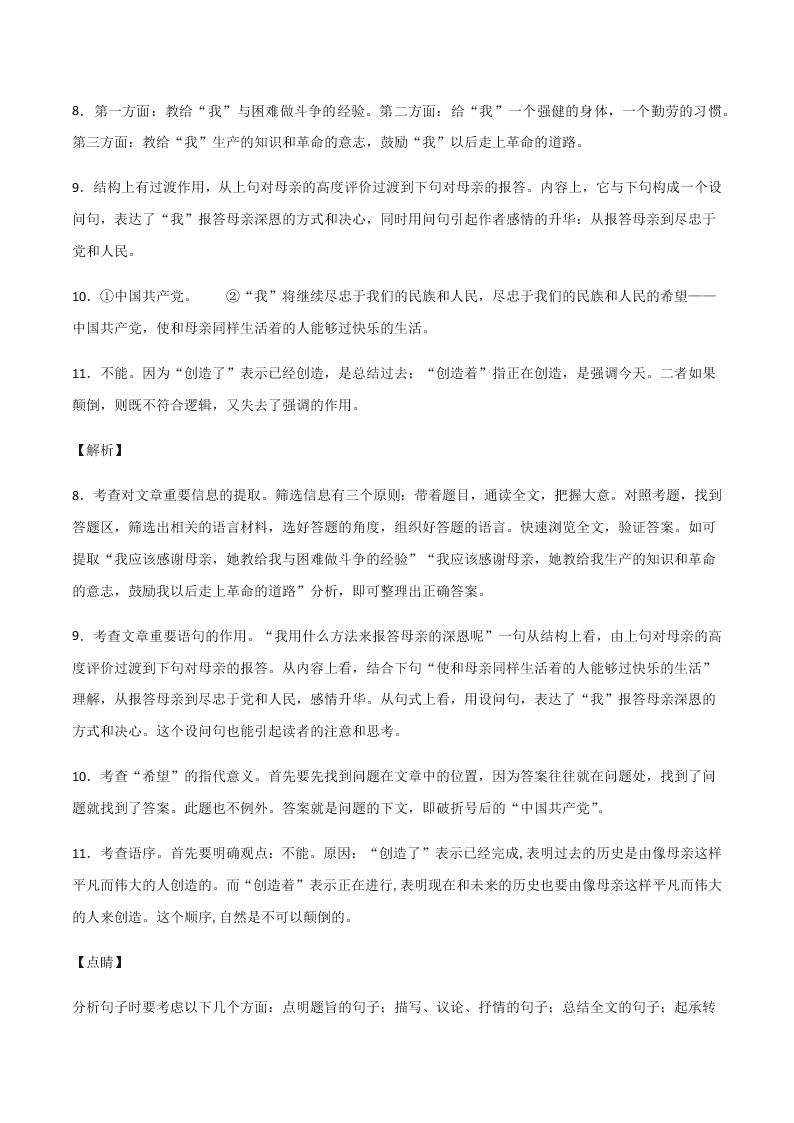 2020-2021学年部编版初二语文上学期期中考复习：课文理解检验