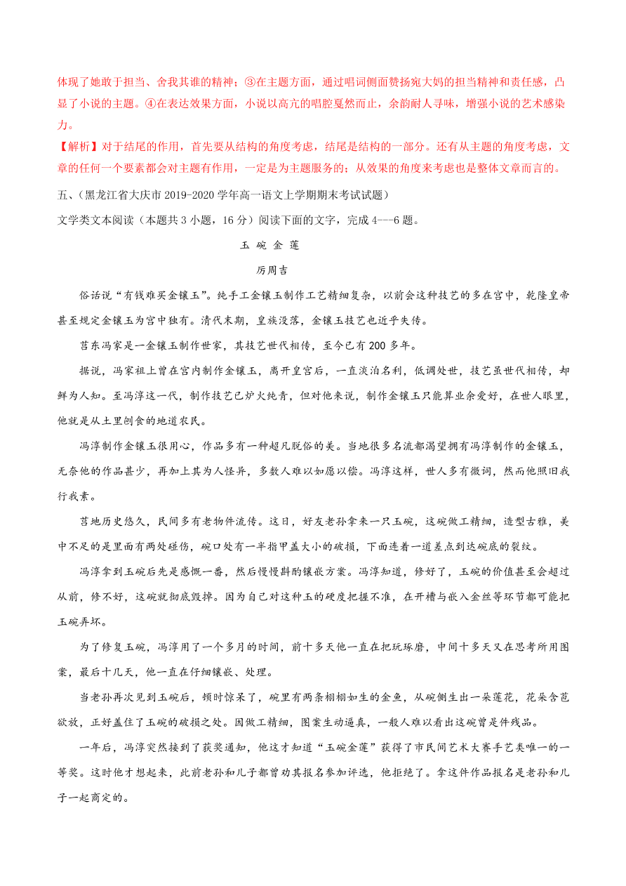 2020-2021学年高一上学期语文第一单元 鉴赏小说人物形象（过关训练）