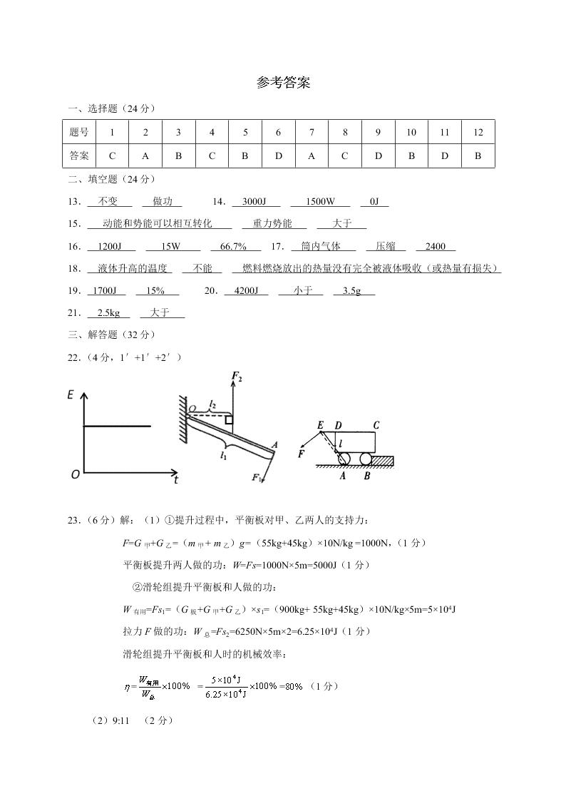 2021江苏江阴青阳片九年级（上）物理10月月考试题（含答案）
