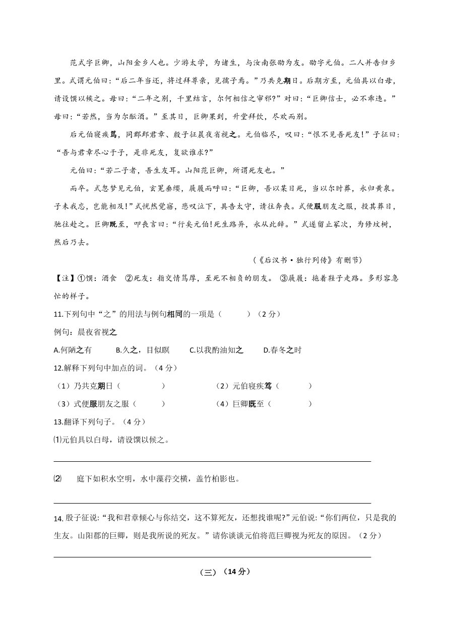 2021江苏江阴澄江片八年级上学期语文期中试题