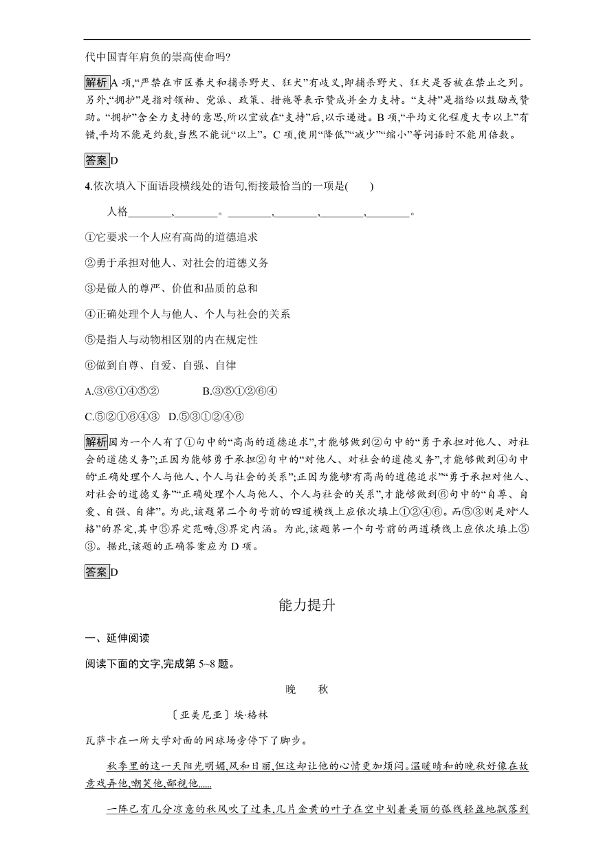 粤教版高中语文必修三第三单元第10课《项链》课时训练及答案