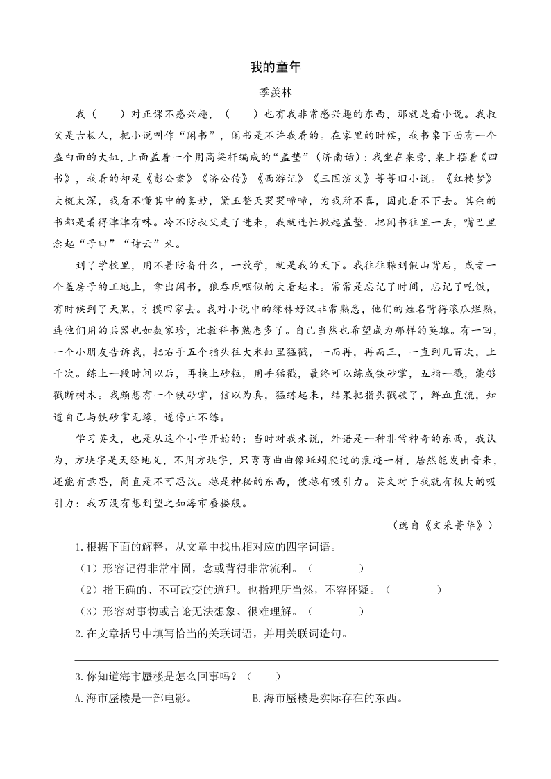 四年级语文上册20陀螺课外阅读题及答案一