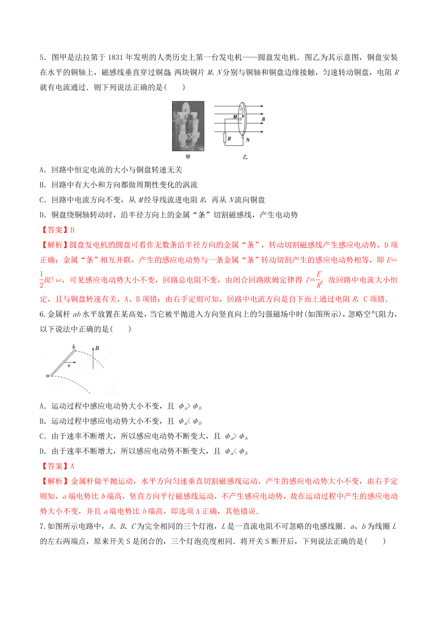 2020-2021年高考物理重点专题讲解及突破11：电磁感应