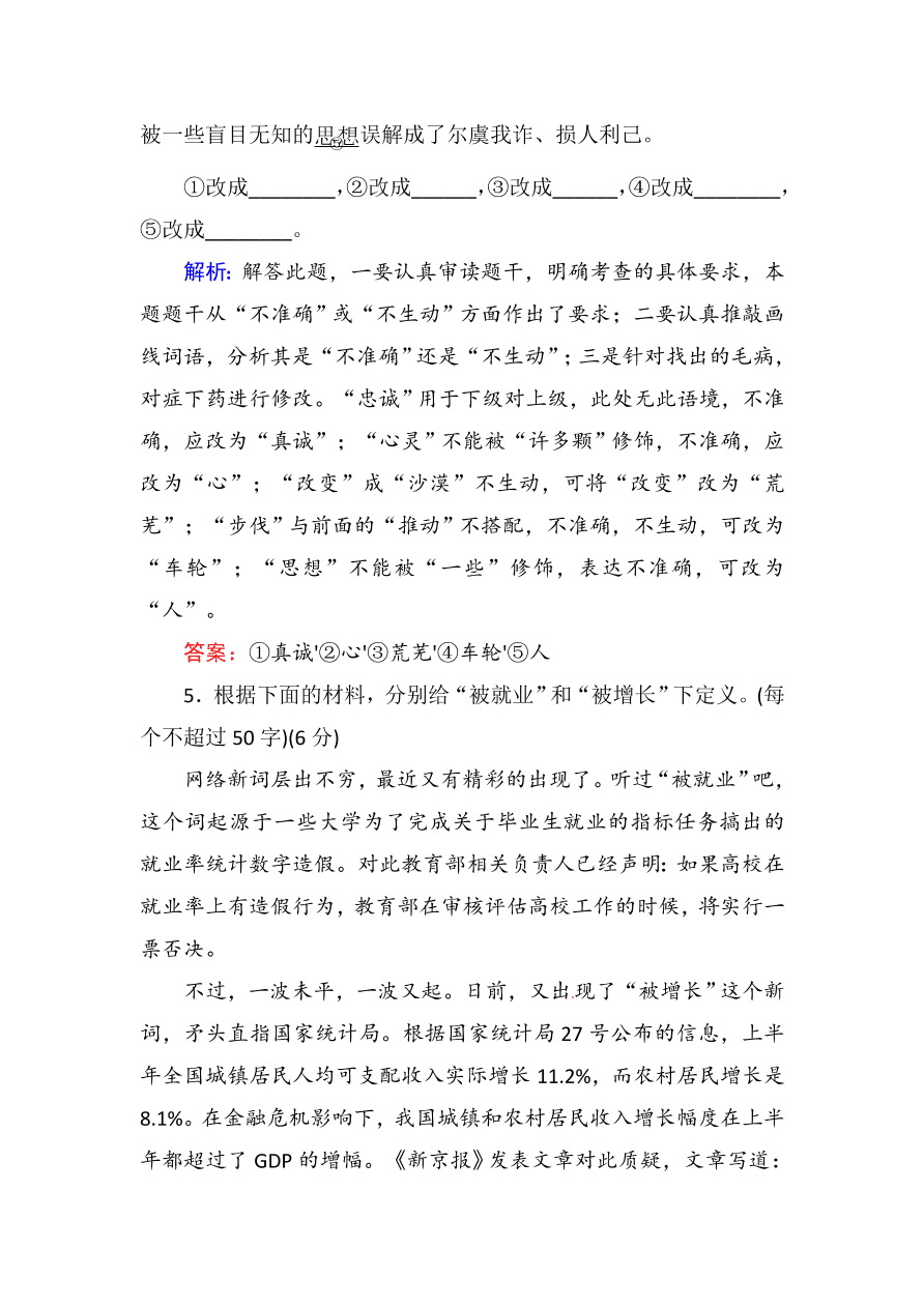 高一语文上册必修一语言文字运用复习题及答案解析一