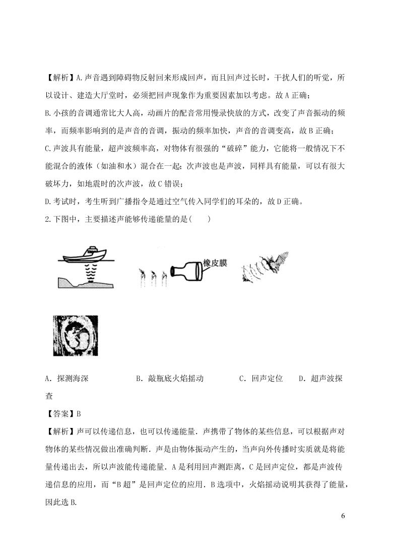 2020-2021八年级物理上册2.3声的利用精品练习（附解析新人教版）