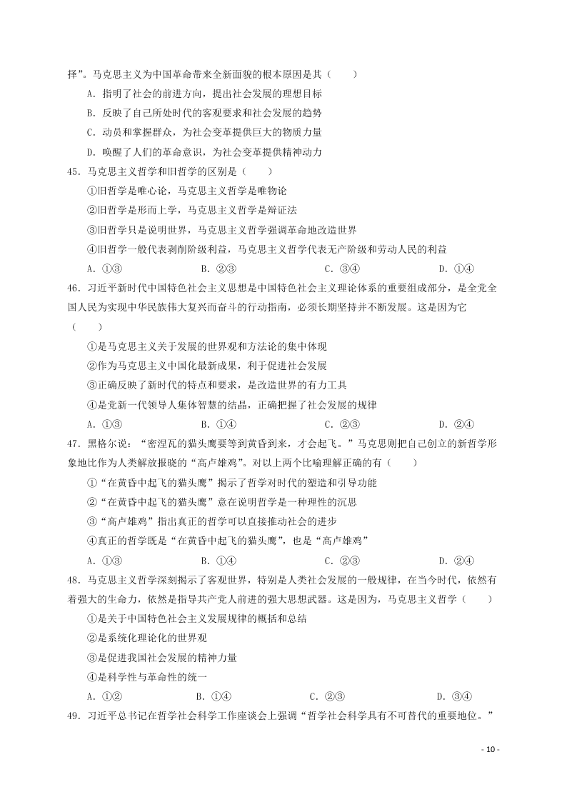 河南省林州市第一中学2020-2021学年高二政治上学期开学考试试题（实验班）