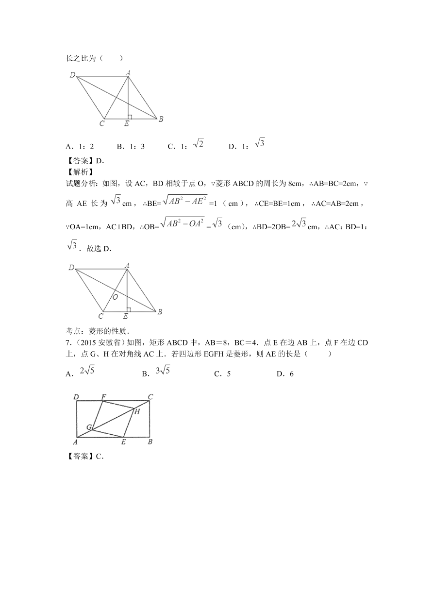 九年级数学上册第1章《特殊的平行四边形》期末复习及答案