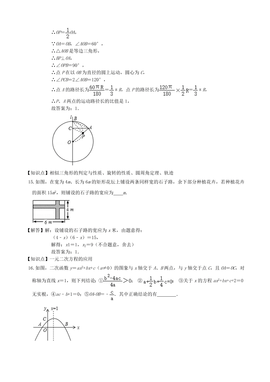 2020-2021新人教版九年级数学上学期期中测试卷03