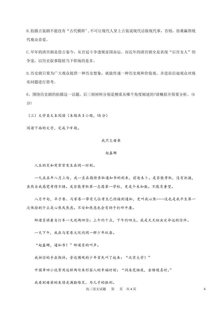 黑龙江省哈尔滨市第六中学2021届高三语文上学期期中试题（Word版含答案）