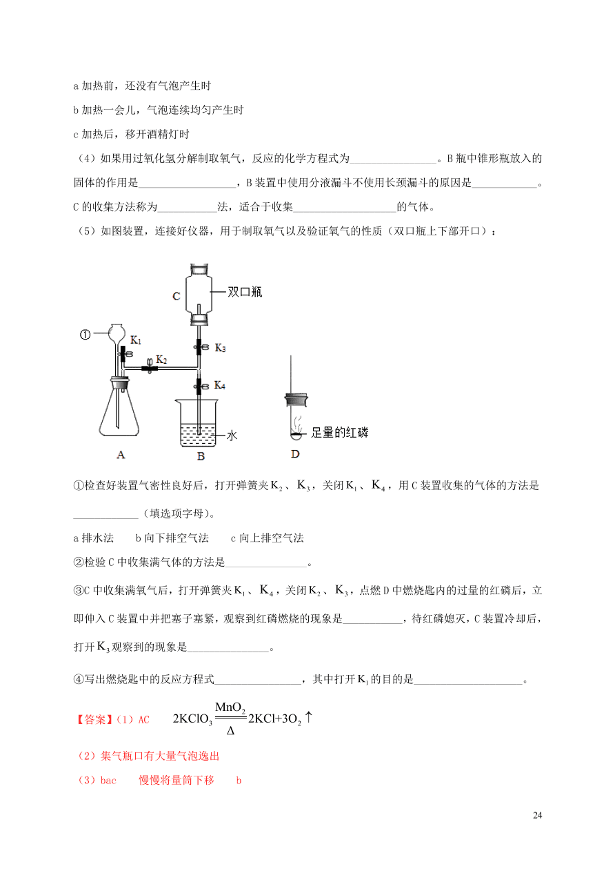 2020-2021九年级化学上学期期中必刷题03实验题