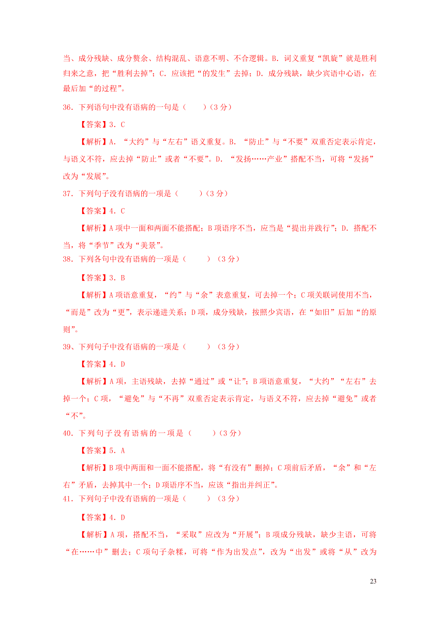 2020-2021中考语文一轮知识点专题04病句辨析及修改一