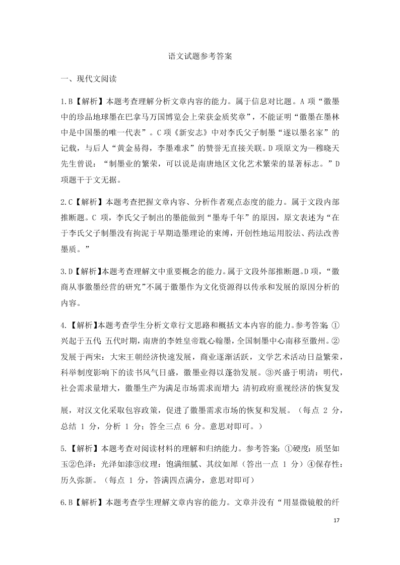 广东省广州市六区2021届高三语文9月教学质量检测（一）试题（Word版附答案）