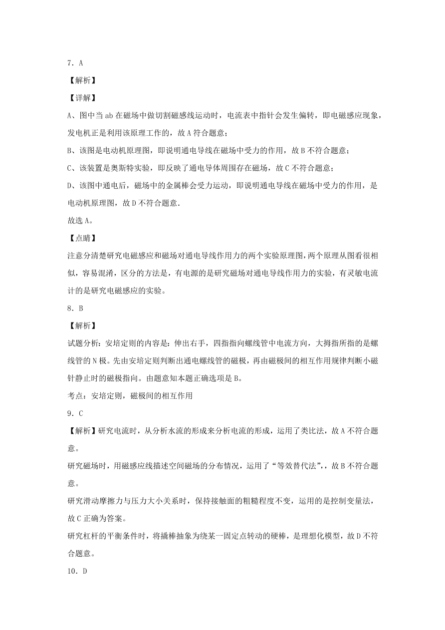 九年级物理全册第十四章磁现象单元综合测试卷（含解析北师大版）