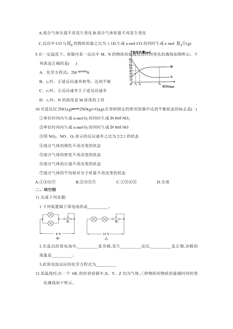 浙江省宁波市宁海县正学中学2019-2020学年高一暑假作业化学试卷