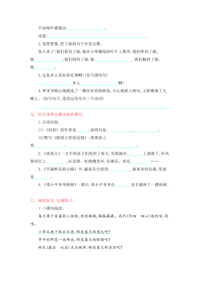 部编版二年级语文下册第一单元提升测试卷及答案