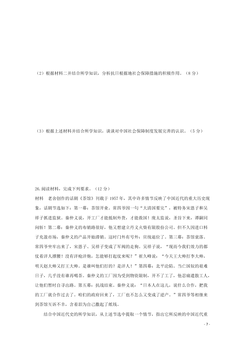 河北省2021届高三历史上学期第一次月考试题（含答案）