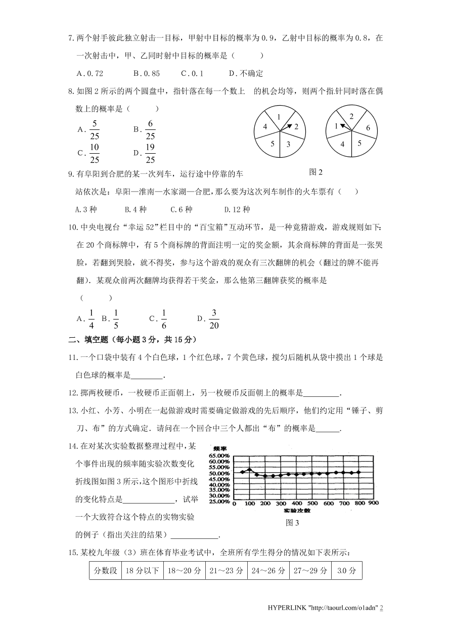 北师大版数学九年级上册第3章单元检测试题2（附答案