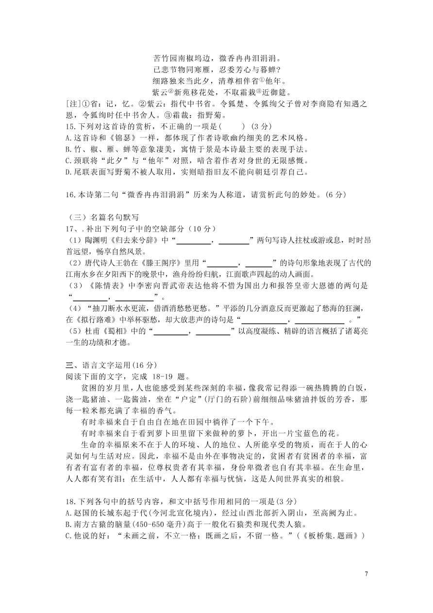 重庆市朝阳中学2020-2021学年高二语文上学期期中试题（含答案）