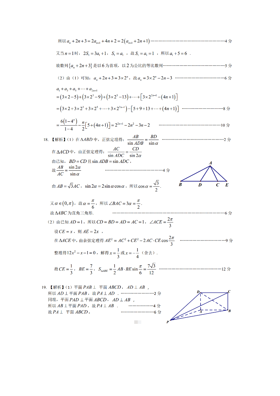 皖赣联考2021届高三数学（文）上学期第三次考试试题（附答案Word版）